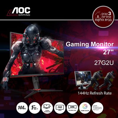 AOC 27G2U GAMING MONITOR 27 INCH 144 HZ יבואן רשמי שלוש שנות אחריות בבית הלקוח