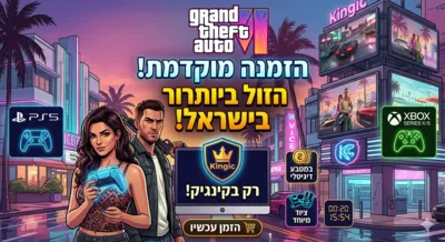 1000347458 חבילה באנדל PS5 BLU RAY SLIM 1TB עם משחק GTA VI PS5 יבואן רשמי ישפאר